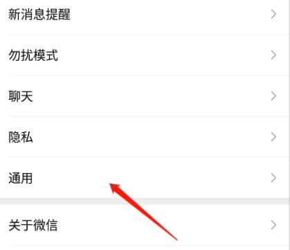 微信如何设置黑色主题？微信设置黑色主题的方法[多图]图片2