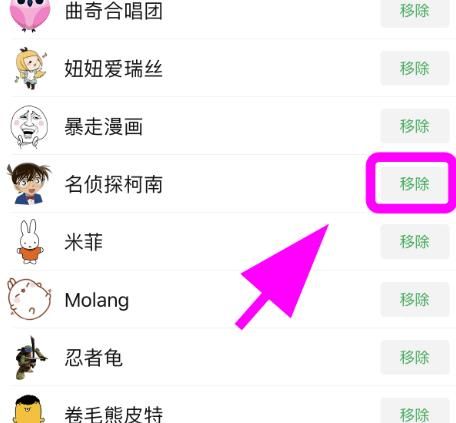 微信怎么移除聊天面板中的整套表情包彻底删除？删除整套表情包的方法[多图]图片5