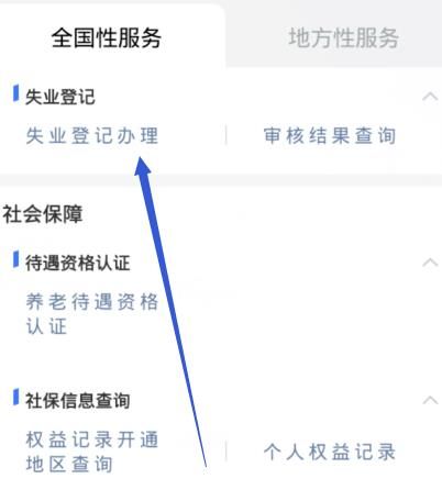 手机如何登记领取六个月失业金？手机登记领取六个月失业金的方法[多图]图片2