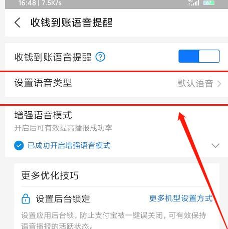 如何修改支付宝收钱到账语音提醒类型？修改支付宝收钱到账语音提醒类型的方法[多图]图片4