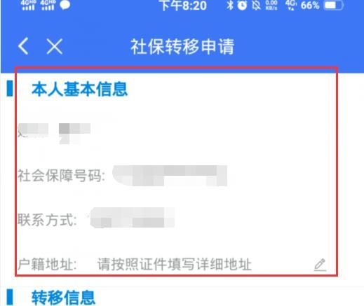 怎么把社保转到另一个城市？把社保转到另一个城市的方法[多图]图片5