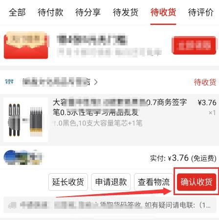 在拼多多里购买商品收到包裹后怎么确认收货？购买商品收到包裹后确认收货的方法[多图]图片4