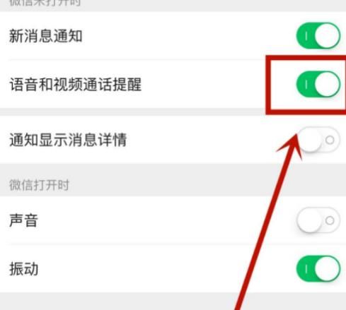 微信别人打电话过来不显示是怎么回事？微信别人打电话过来不显示的解决方法[多图]图片6