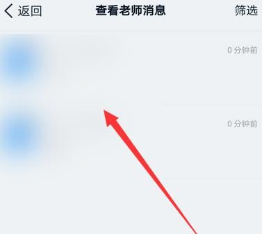 钉钉群怎么筛选查看老师发的消息？钉钉筛选查看老师发的消息的方法[多图]图片3