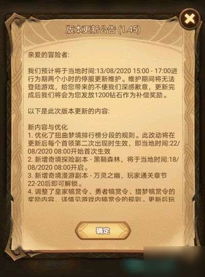 剑与远征1.45版本更新什么？内容详解[视频][图]