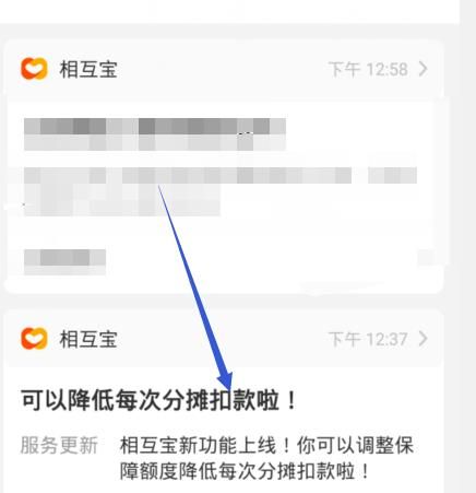 相互宝怎么降低分摊的金额？相互宝降低分摊的金额的方法[多图]图片2