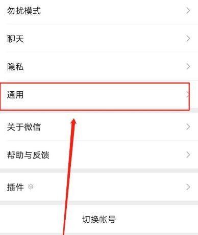 微信怎么关闭朋友圈入口？微信关闭朋友圈入口的方法[多图]图片4