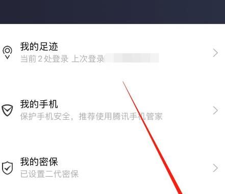 QQ安全中心苹果版怎么开启QQ验证密保登录保护？开启QQ验证密保登录保护的方法[多图]图片2