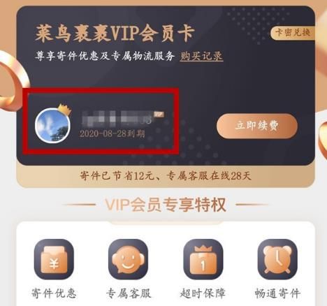 如何关闭菜鸟裹裹会员连续包月？关闭菜鸟裹裹会员连续包月的方法[多图]图片6