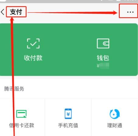 微信怎么取消第三方应用的免密支付？微信取消第三方应用的免密支付的方法[多图]图片3
