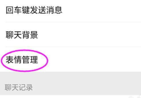 如何添加表情包到微信？添加表情包到微信的方法[多图]图片5