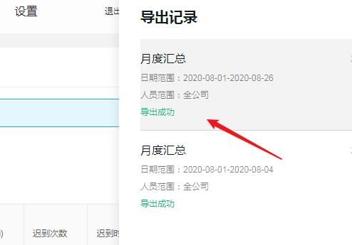 钉钉离职人员考勤怎么导出？钉钉离职人员考勤导出的方法[多图]图片6