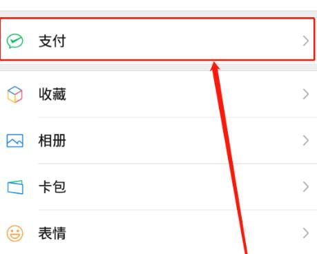 微信怎么取消第三方应用的免密支付？微信取消第三方应用的免密支付的方法[多图]图片2