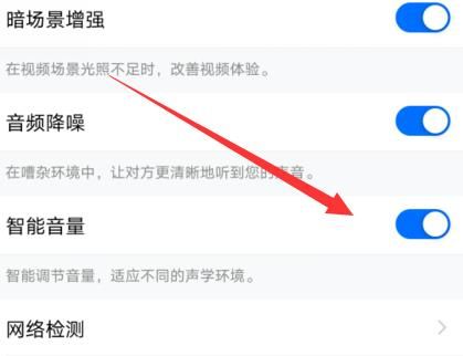 腾讯会议如何开启使用智能音量？腾讯会议开启使用智能音量的方法[多图]图片6