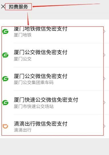 微信怎么取消第三方应用的免密支付？微信取消第三方应用的免密支付的方法[多图]图片5