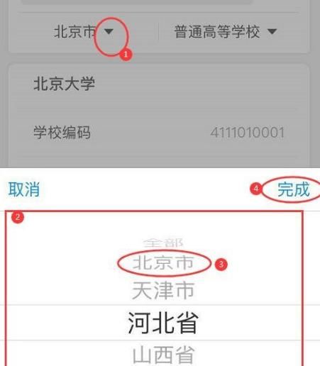 学校代码查询网2020怎么查学校代码？查学校代码的方法[多图]图片6