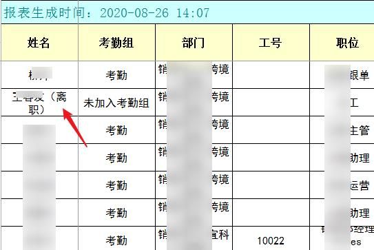 钉钉离职人员考勤怎么导出？钉钉离职人员考勤导出的方法[多图]图片7