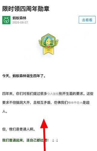 蚂蚁森林怎么领取四周年勋章？蚂蚁森林领取四周年勋章的方法[多图]图片3