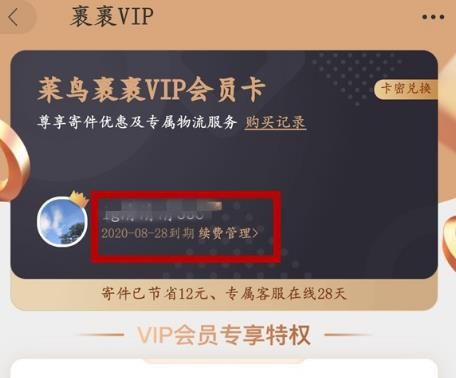 如何关闭菜鸟裹裹会员连续包月？关闭菜鸟裹裹会员连续包月的方法[多图]图片3