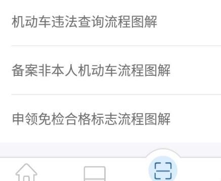 交管12123如何申领免检标志？交管12123申领免检标志的方法[多图]图片6
