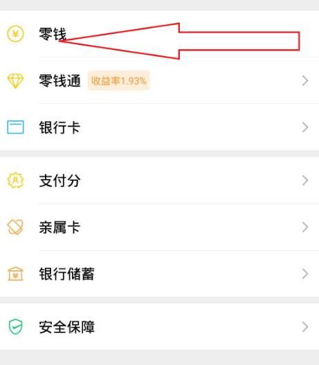 微信怎样查看明细账单？微信查看明细账单的方法[多图]图片3