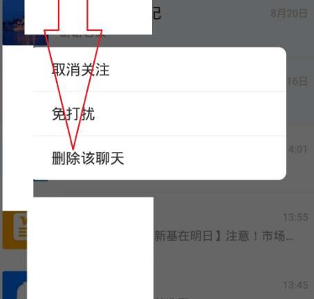支付宝聊天记录怎么删除？支付宝聊天记录删除的方法[多图]图片3