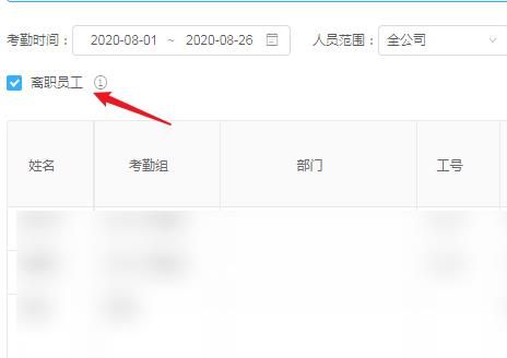 钉钉离职人员考勤怎么导出？钉钉离职人员考勤导出的方法[多图]图片5