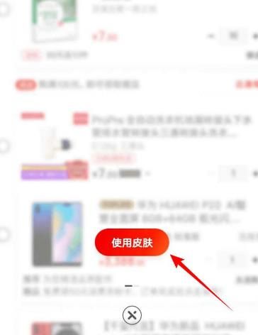 京东APP万年红色的主题皮肤怎么更换？京东京东APP万年红色的主题皮肤更换的方法[多图]图片5