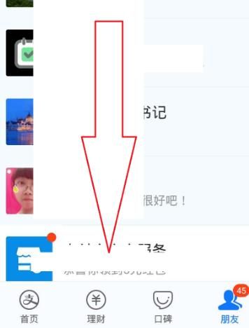 支付宝聊天记录怎么删除？支付宝聊天记录删除的方法[多图]图片2