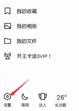 QQ怎么禁止通过群聊加我为好友？QQ禁止通过群聊加我为好友的方法[多图]图片2