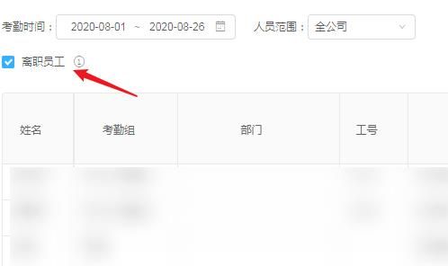 钉钉离职人员考勤怎么导出？钉钉离职人员考勤导出的方法[多图]图片4
