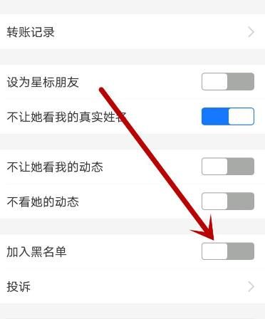 支付宝怎么把好友拉入黑名单？支付宝把好友拉入黑名单的方法[多图]图片4