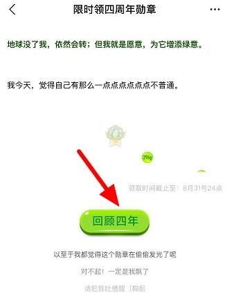 蚂蚁森林怎么领取四周年勋章？蚂蚁森林领取四周年勋章的方法[多图]图片4