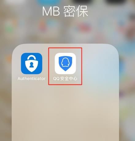 QQ安全中心苹果版怎么开启QQ验证密保登录保护？开启QQ验证密保登录保护的方法[多图]