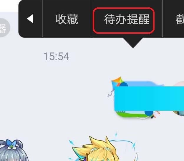 手机qq怎样设置待办提醒？手机qq设置待办提醒的方法[多图]图片3