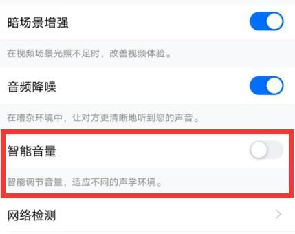 腾讯会议如何开启使用智能音量？腾讯会议开启使用智能音量的方法[多图]图片5
