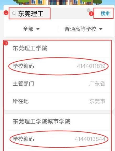 学校代码查询网2020怎么查学校代码？查学校代码的方法[多图]图片5