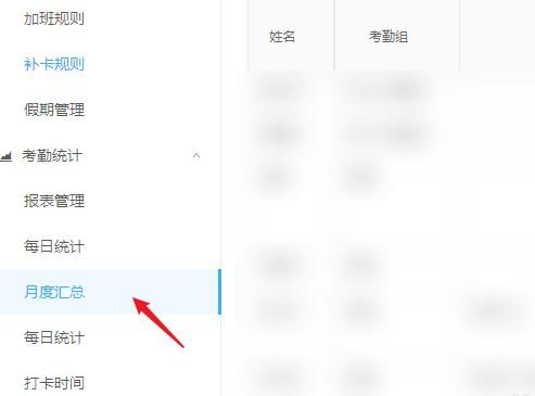 钉钉离职人员考勤怎么导出？钉钉离职人员考勤导出的方法[多图]图片3