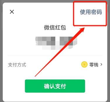 微信开通指纹支付后，还可以用密码支付吗[多图]图片5