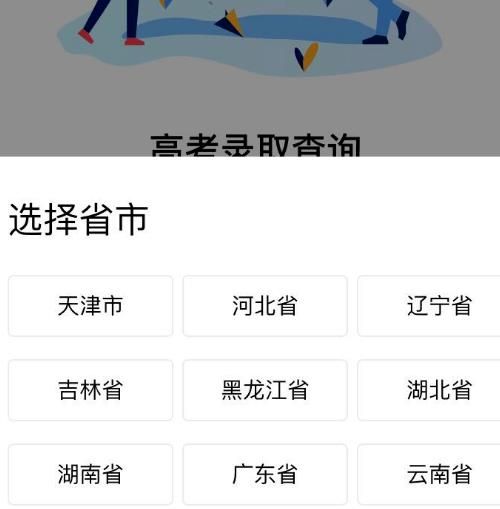 怎样查询2020高考录取情况？查询2020高考录取情况的方法[多图]图片5