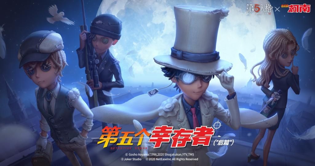 第五人格X名侦探柯南联动第二弹今日正式开启[视频][多图]