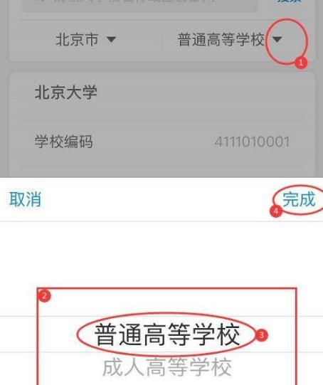 学校代码查询网2020怎么查学校代码？查学校代码的方法[多图]图片7