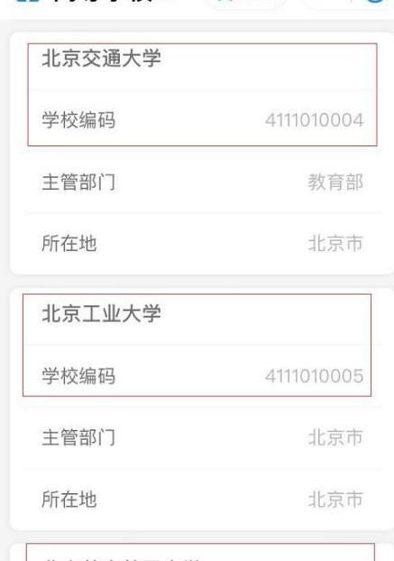 学校代码查询网2020怎么查学校代码？查学校代码的方法[多图]图片9