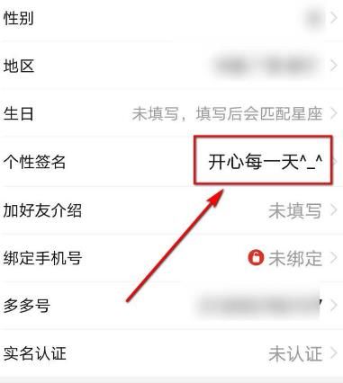拼多多在哪里填写个性签名？拼多多填写个性签名的方法[多图]图片6