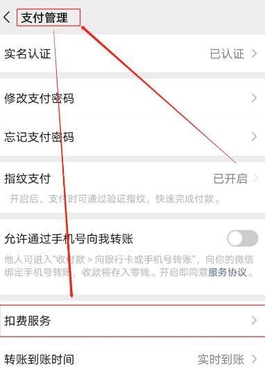 微信怎么取消第三方应用的免密支付？微信取消第三方应用的免密支付的方法[多图]图片4