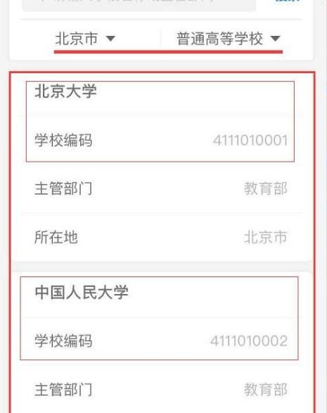 学校代码查询网2020怎么查学校代码？查学校代码的方法[多图]图片8