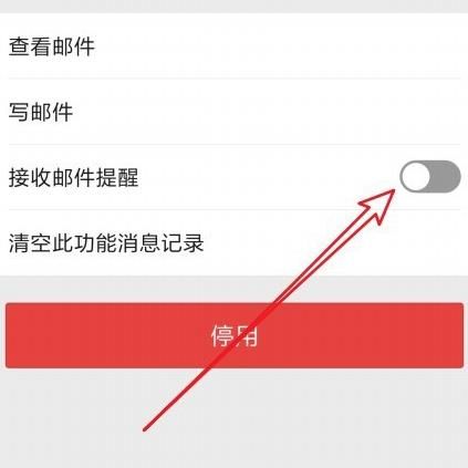 微信怎么关闭QQ邮箱信息提醒功能？微信关闭QQ邮箱信息提醒功能的方法[多图]图片5