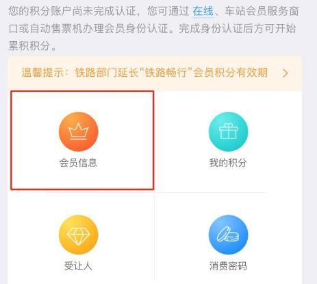铁路12306苹果版怎么激活个人积分账户？铁路12306激活个人积分账户的方法[多图]图片3