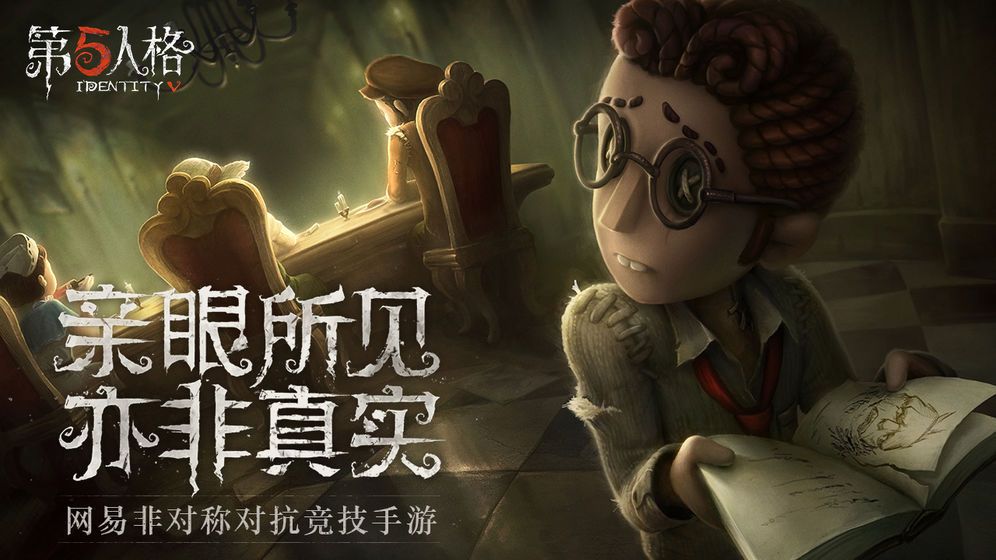 第五人格好友观战功能重新上线，8月27日更新内容介绍[视频][多图]图片2