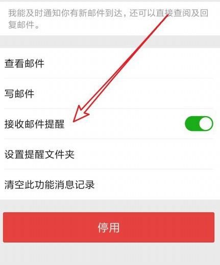 微信怎么关闭QQ邮箱信息提醒功能？微信关闭QQ邮箱信息提醒功能的方法[多图]图片4